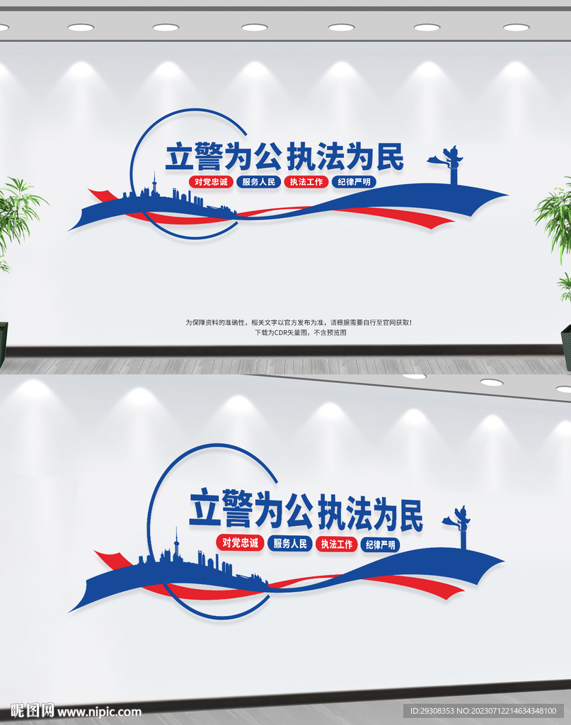 警营文化墙