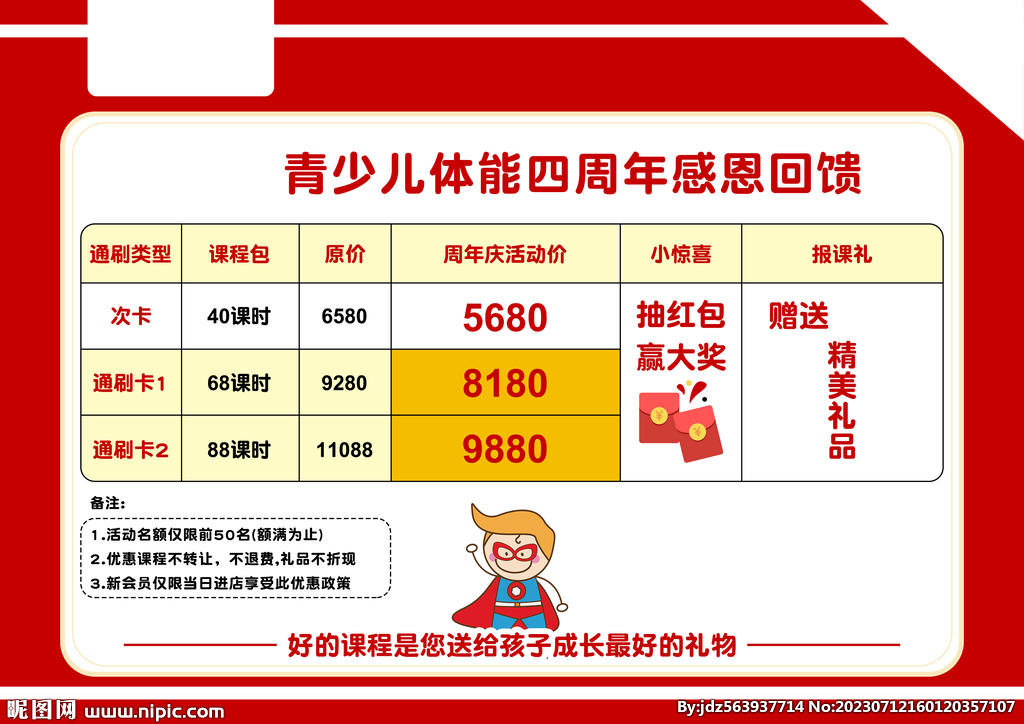 体能价目表图片