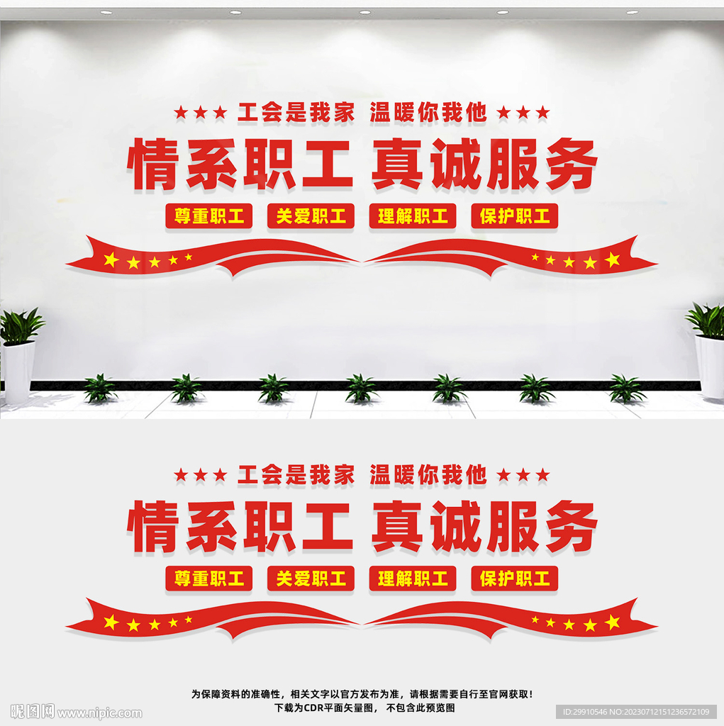 情系职工真诚服务