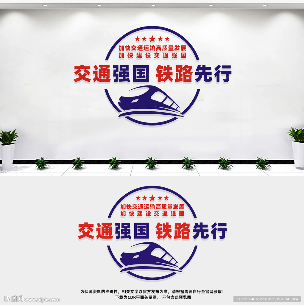 交通强国