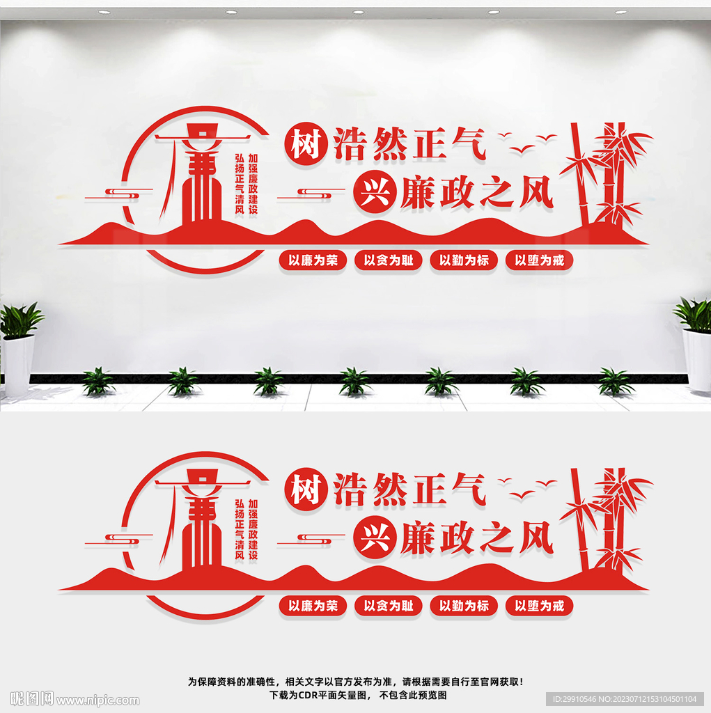 党风廉政文化