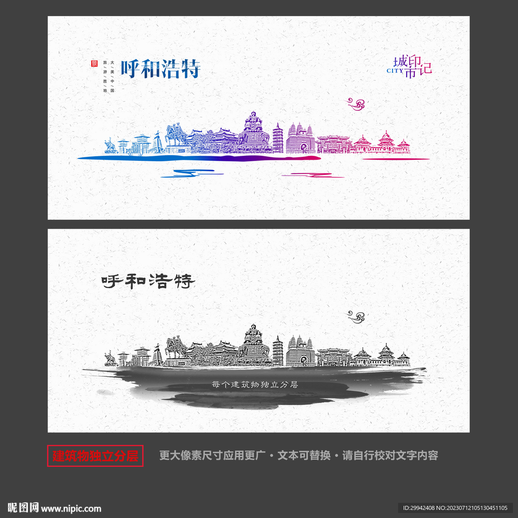 呼和浩特