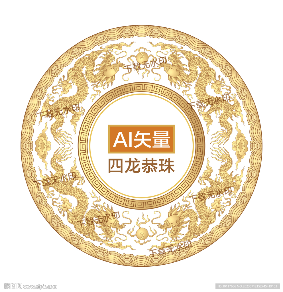 皇家金色盘龙