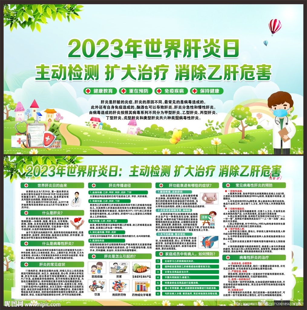 世界肝炎日