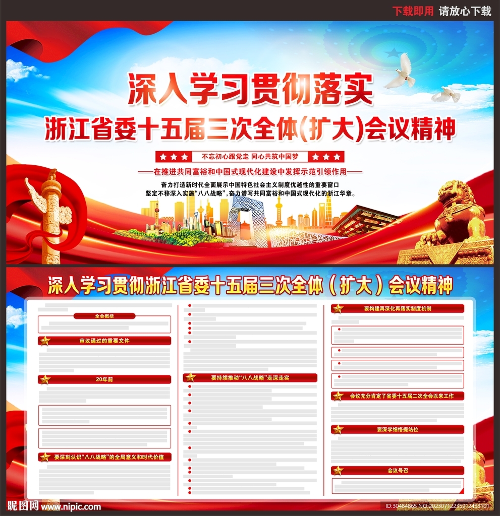 浙江省委十五届三次全体会议