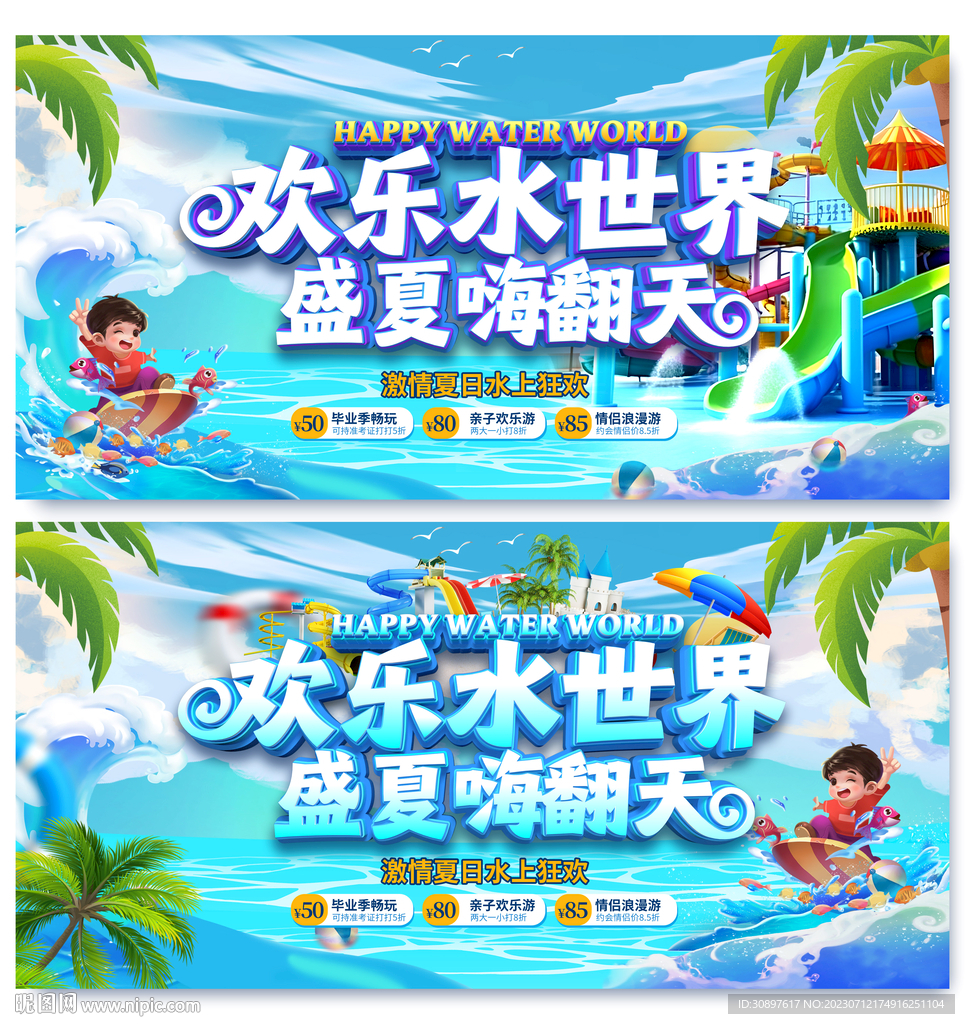 水上世界