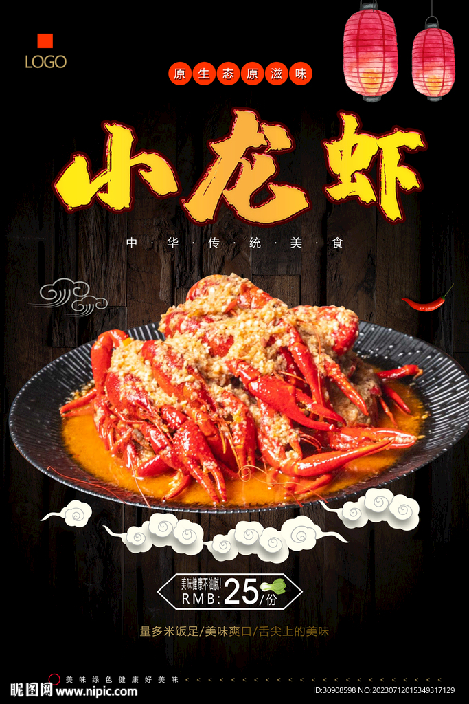小龙虾