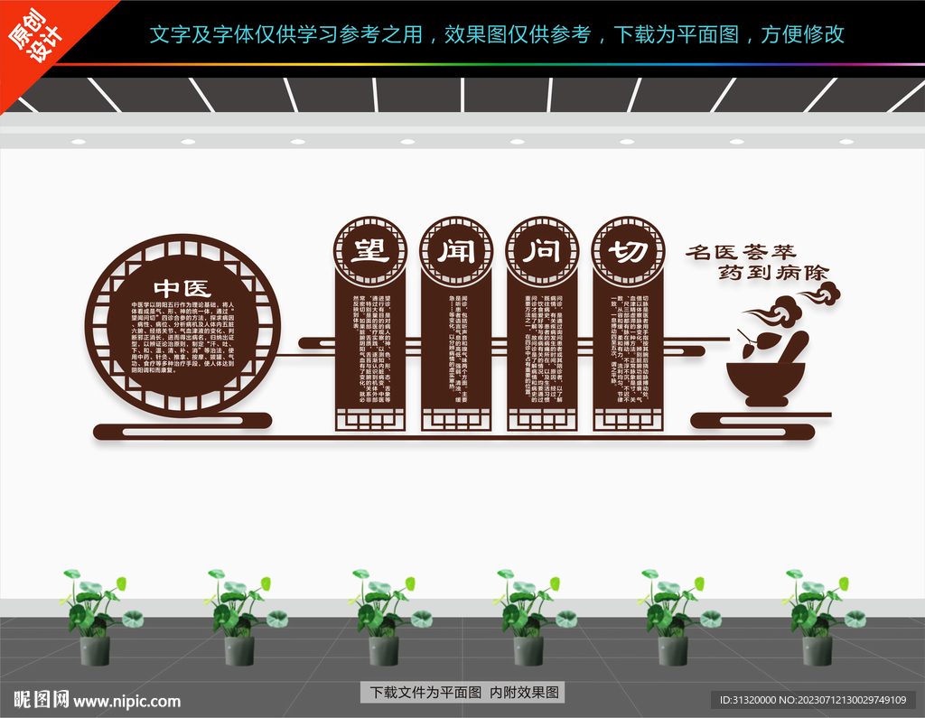 中医文化墙
