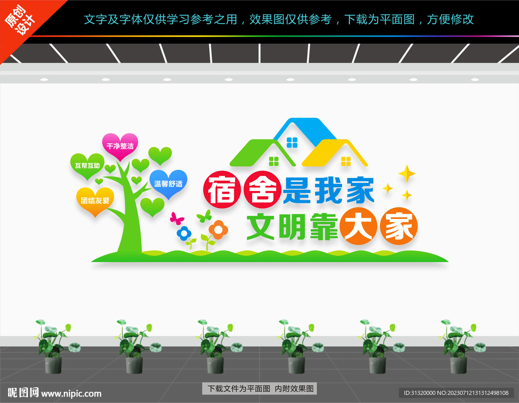 宿舍文化墙