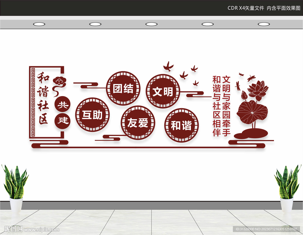 文明社区文化墙