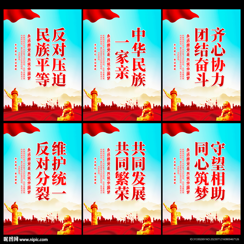 民族团结展板