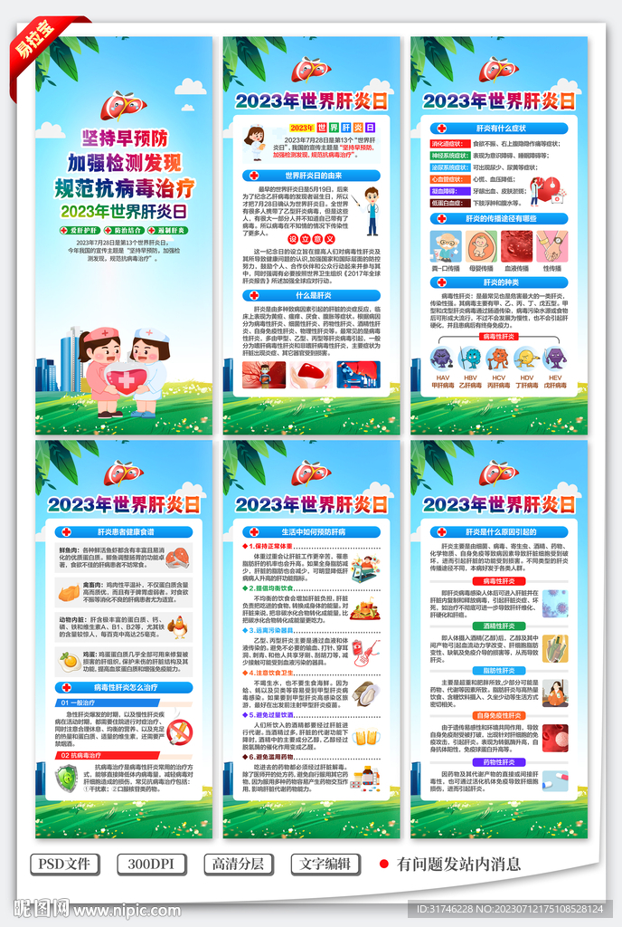 2023年世界肝炎日展架