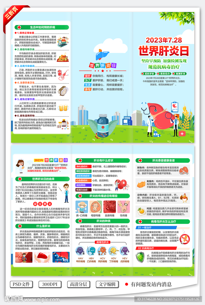 世界肝炎日三折页