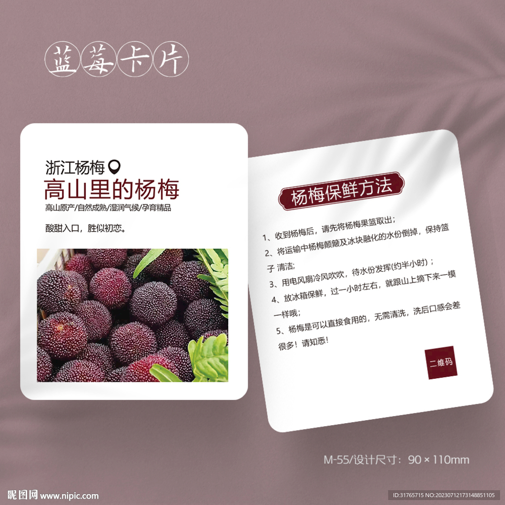 浙江余姚杨梅水果卡片售后卡