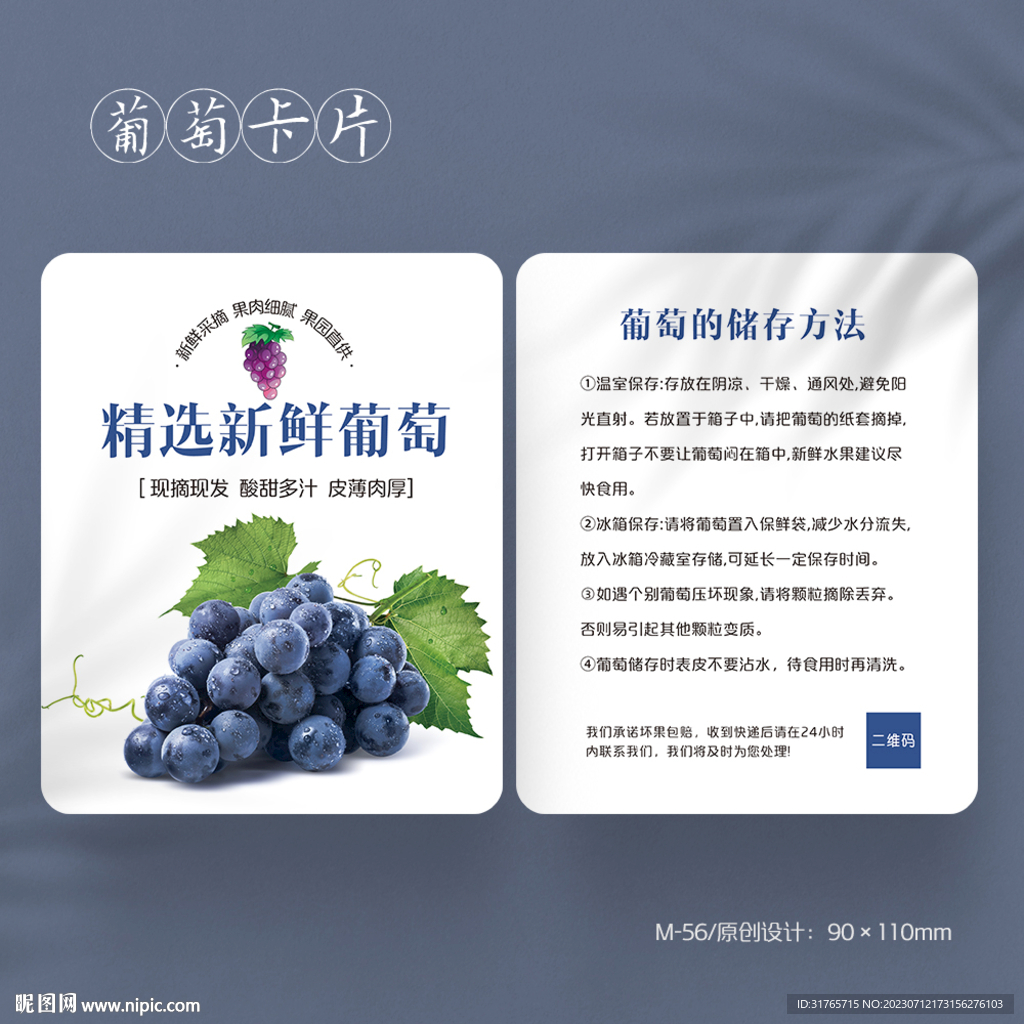 葡萄水果卡片售后片说明卡