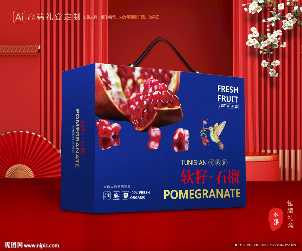 石榴礼盒 水果包装