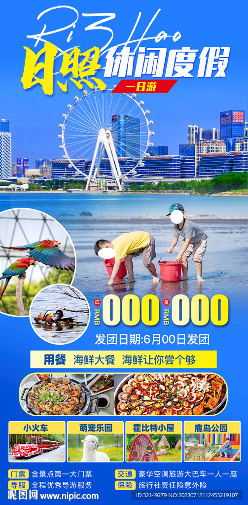 日照休闲度假游