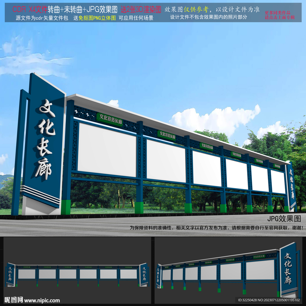 中式宣传栏