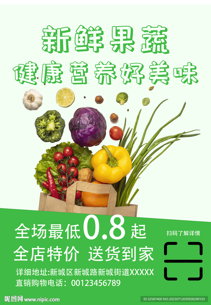 蔬果特价宣传单