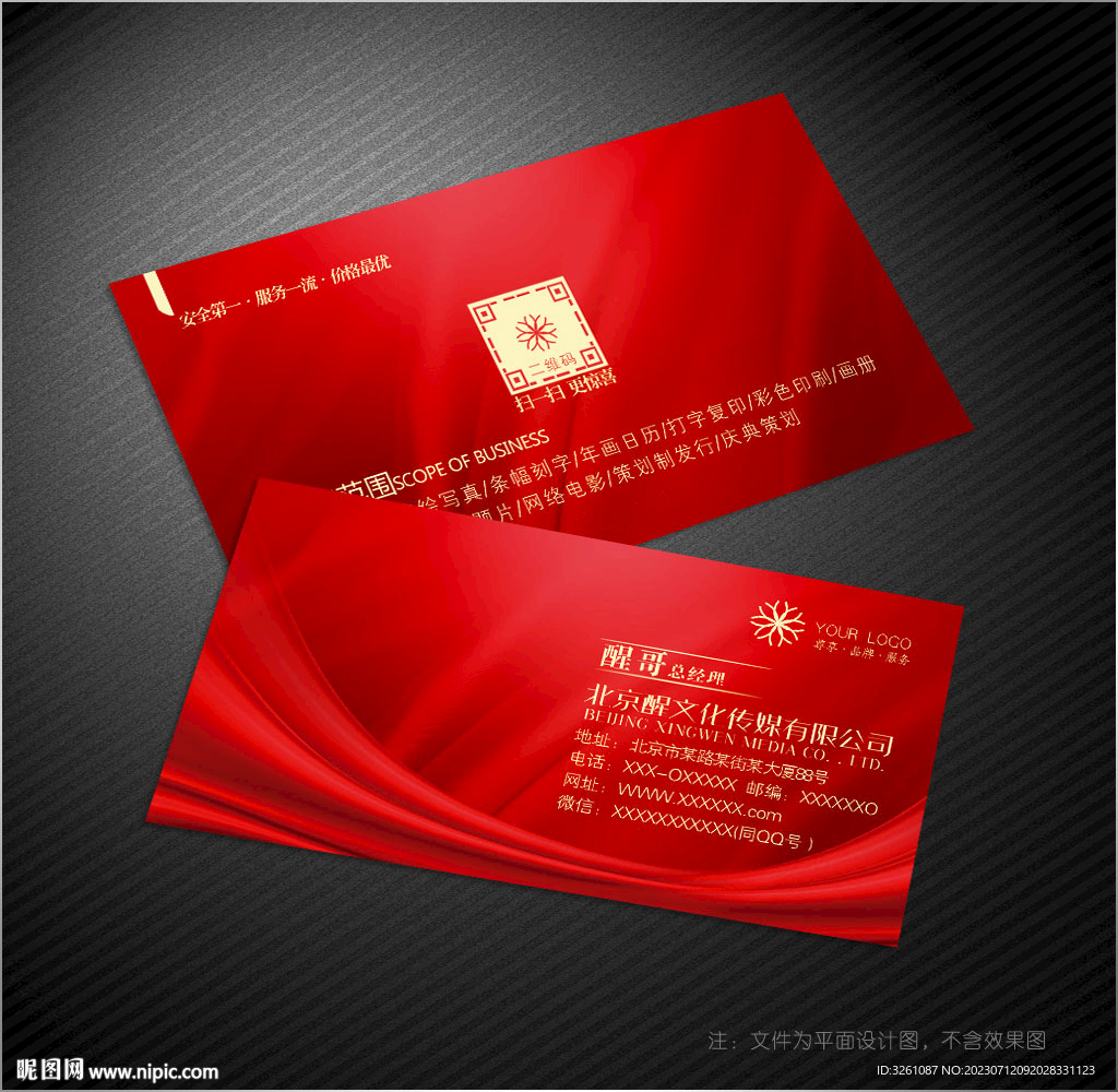 红色名片
