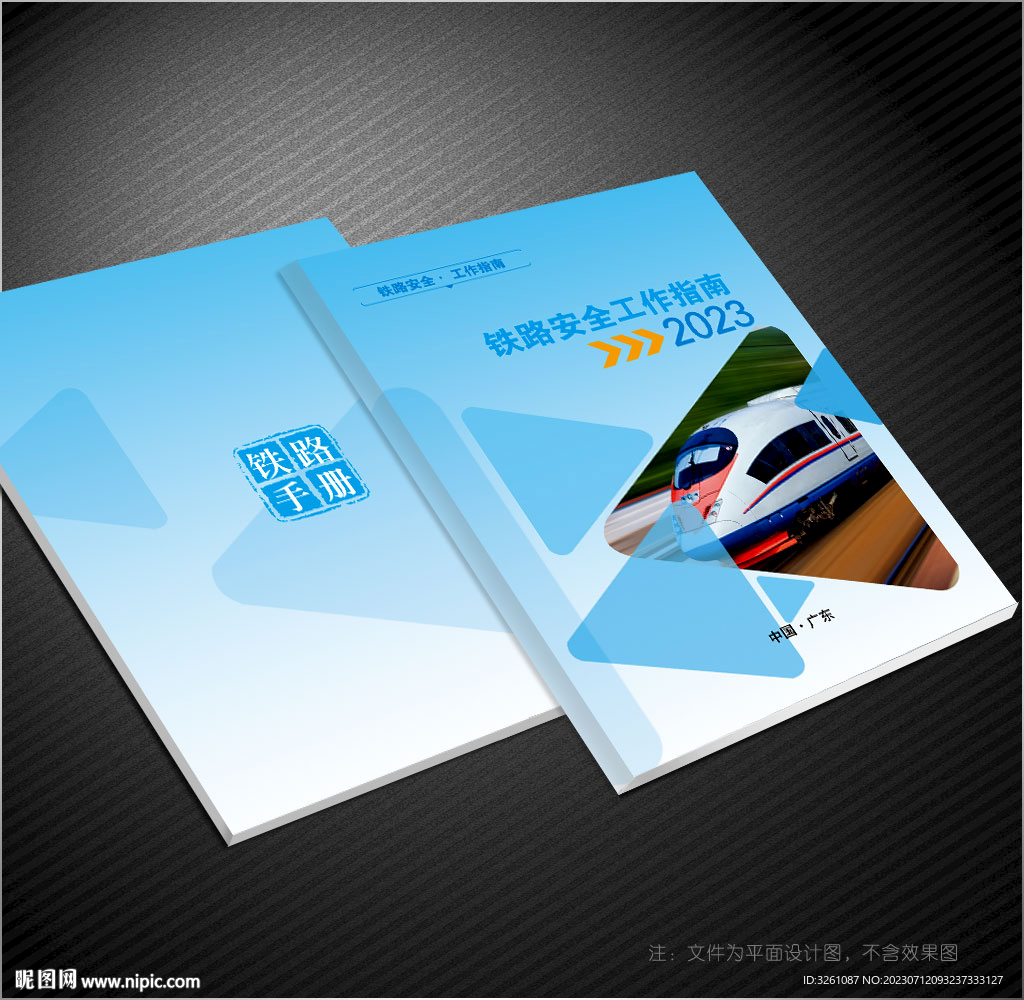 铁路封面
