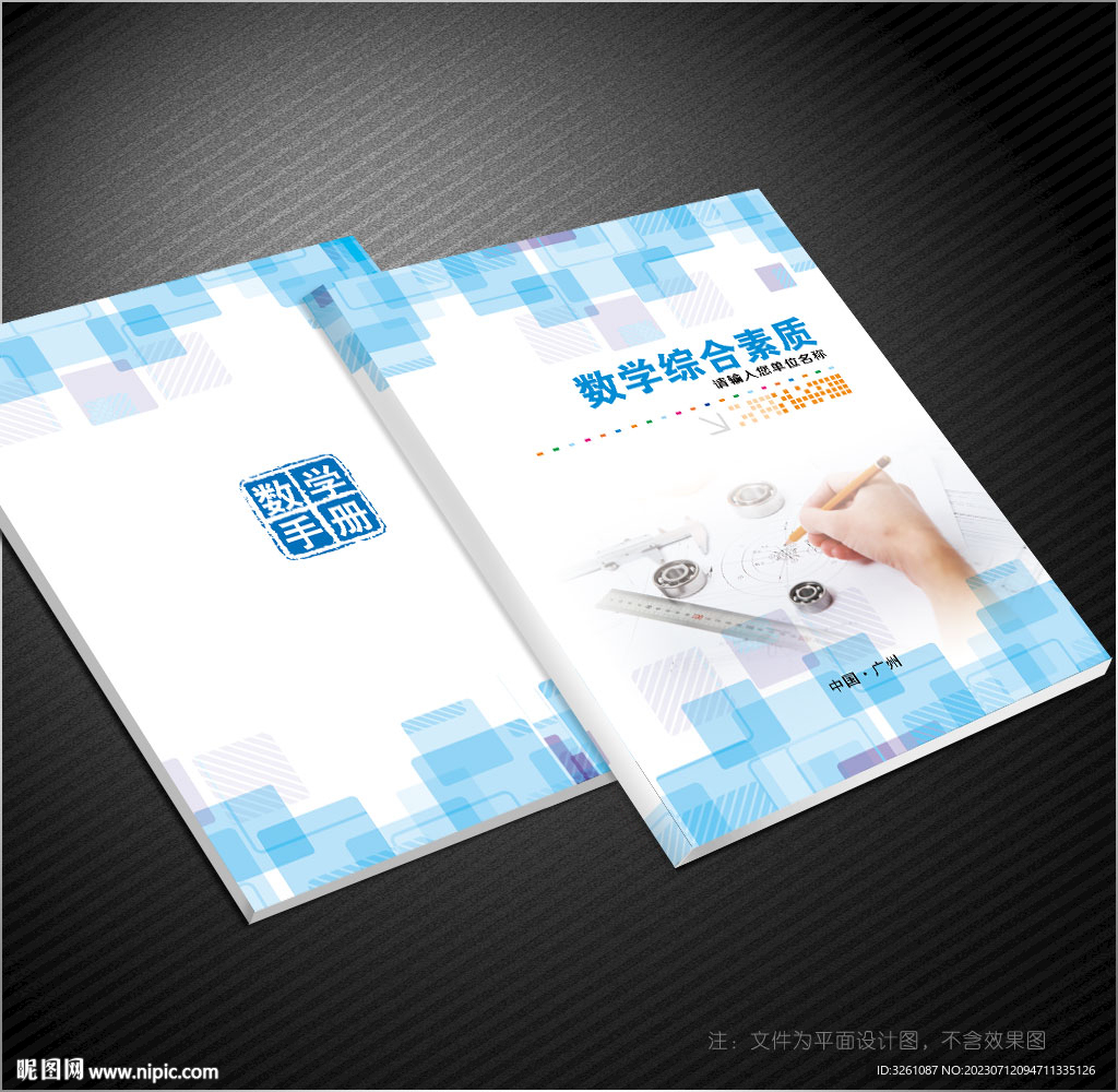 数学封面