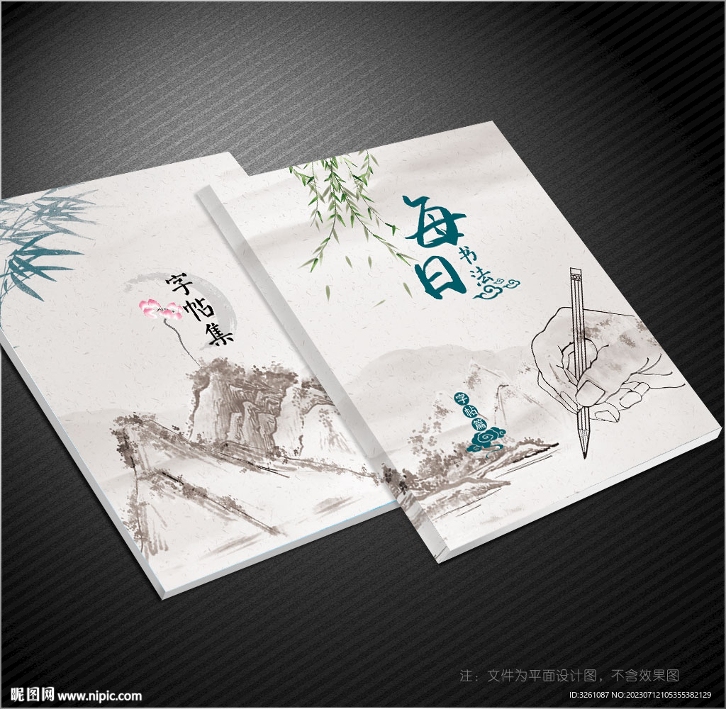 字帖封面