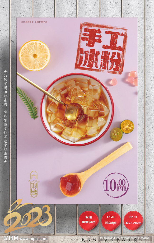 冰粉