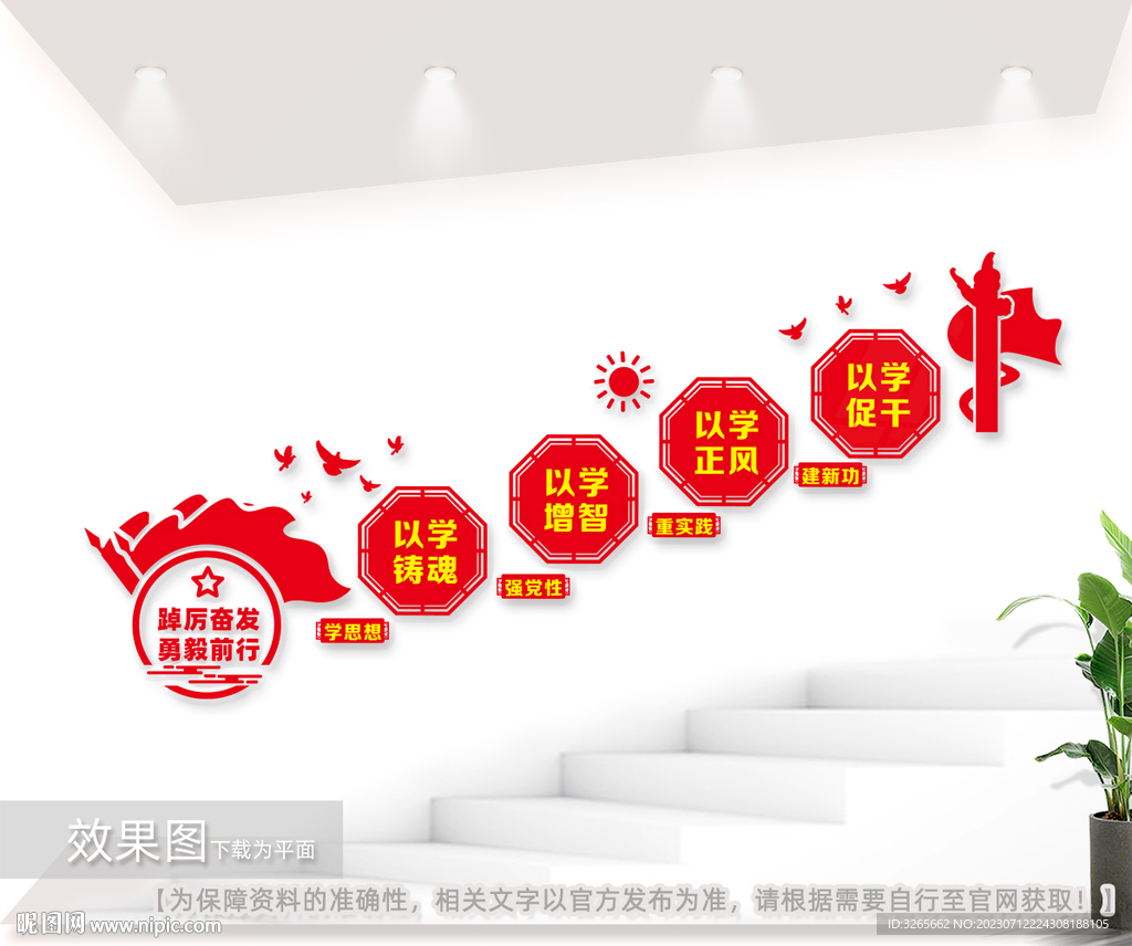 党建楼梯文化墙图片