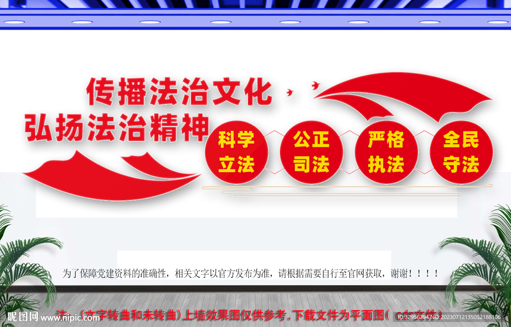 法治精神文化墙 