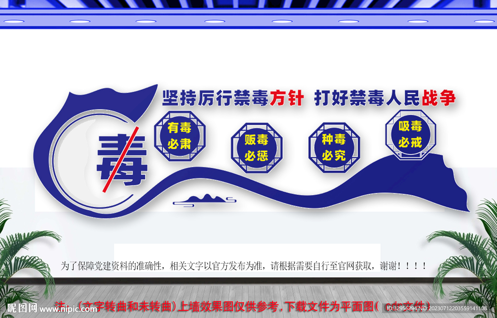 禁毒文化展板