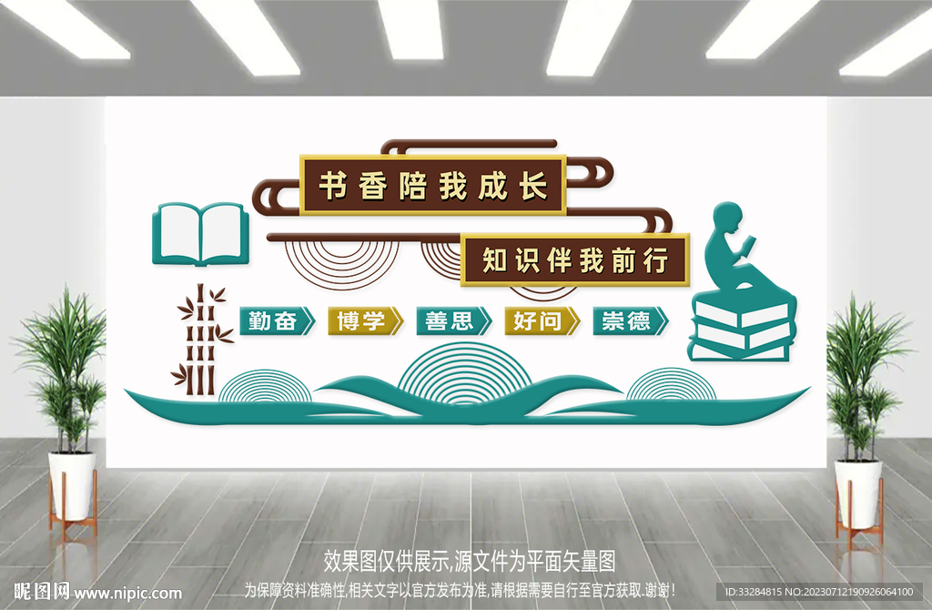 校园文化墙