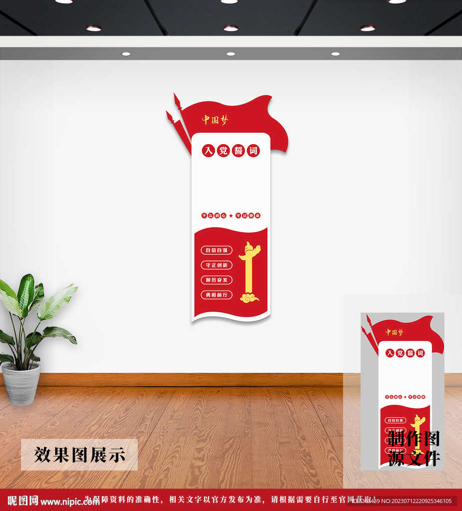 党建文化墙