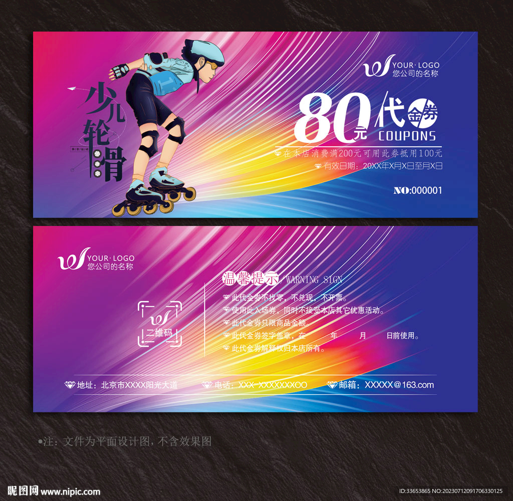 轮滑代金券