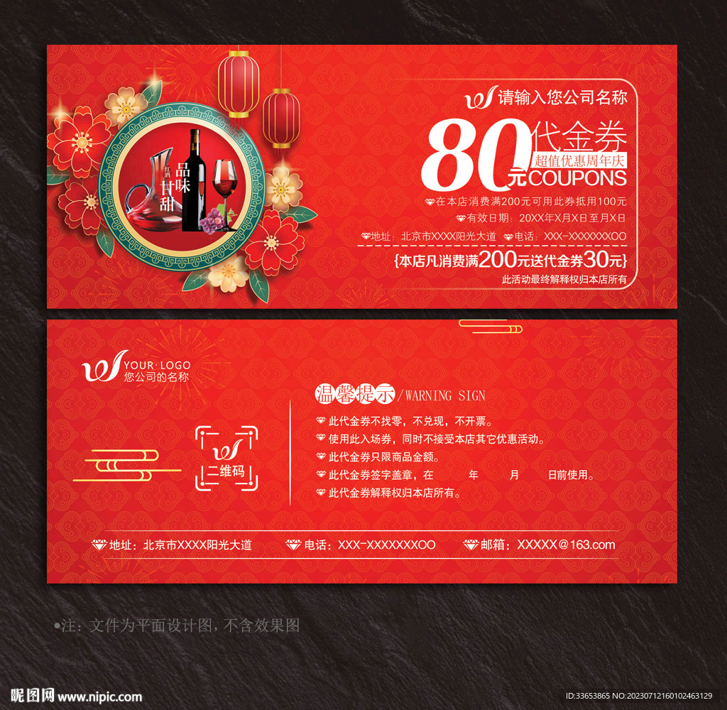 红酒代金券