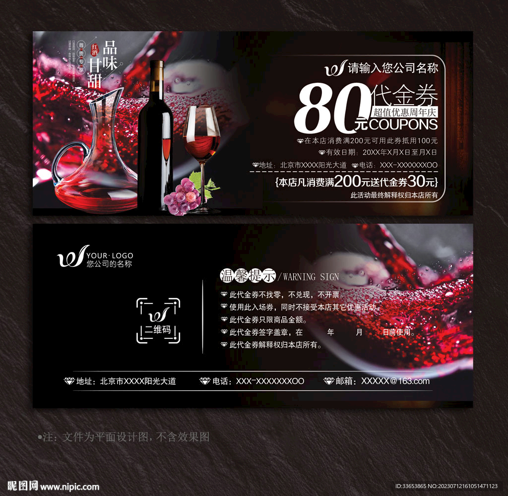 红酒代金券