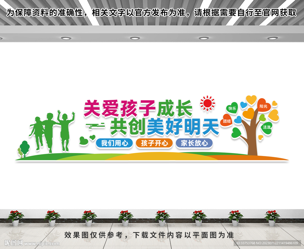 关爱孩子成长
