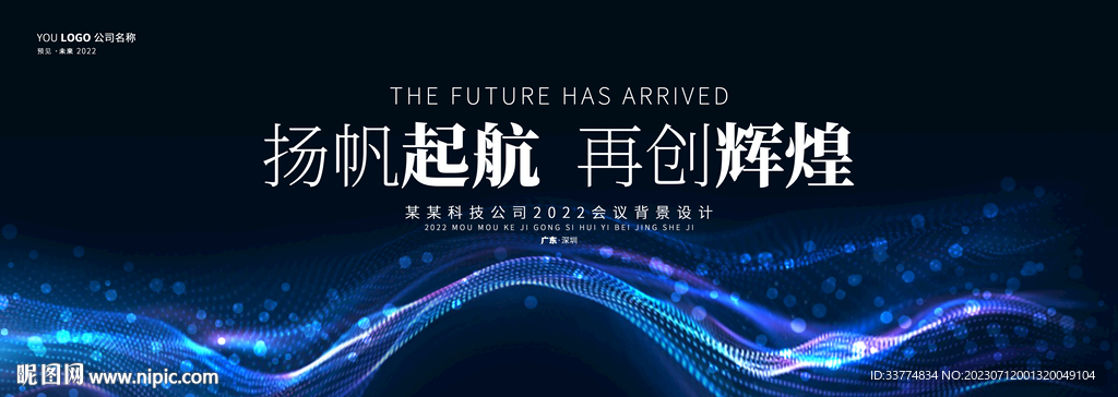 扬帆起航 再创辉煌