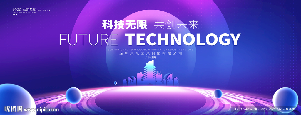 科技