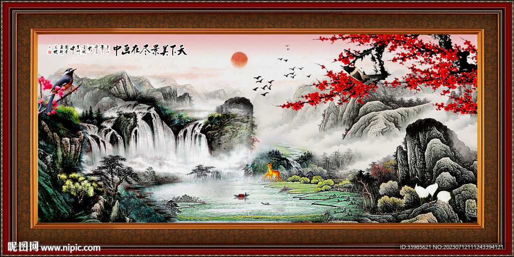 山水