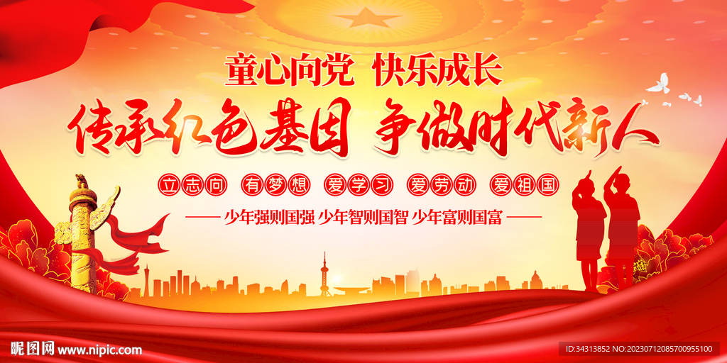 争做时代新人