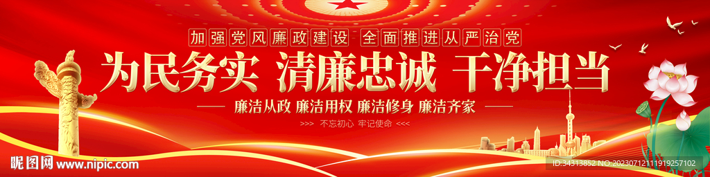 廉洁文化