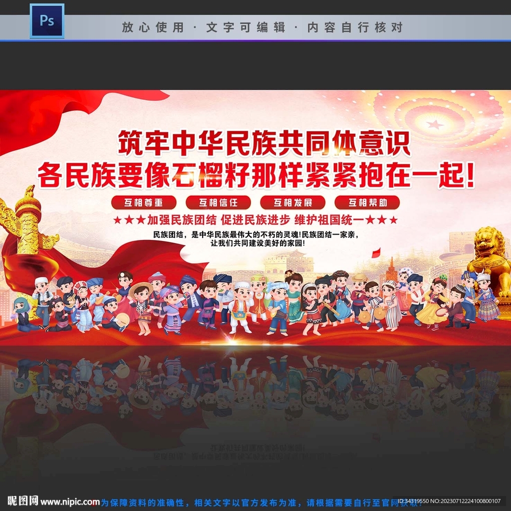 民族团结