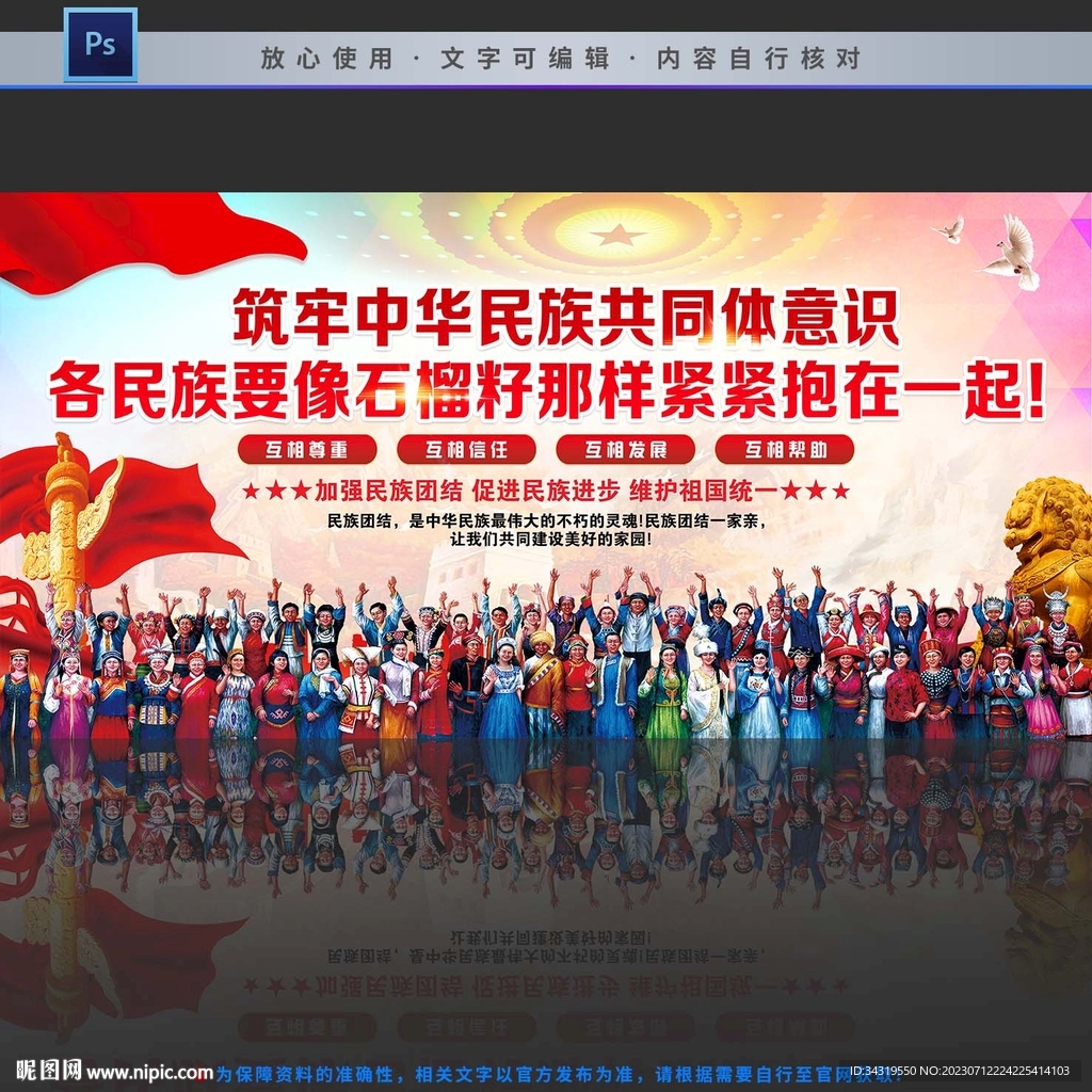 民族团结