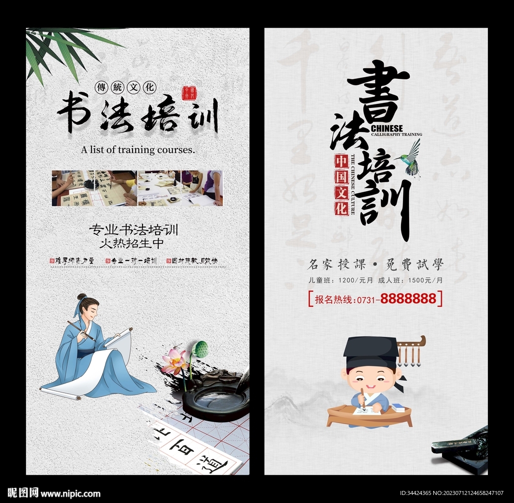 书法培训