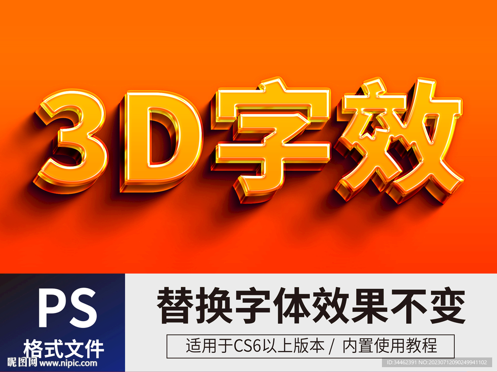 PS立体字 