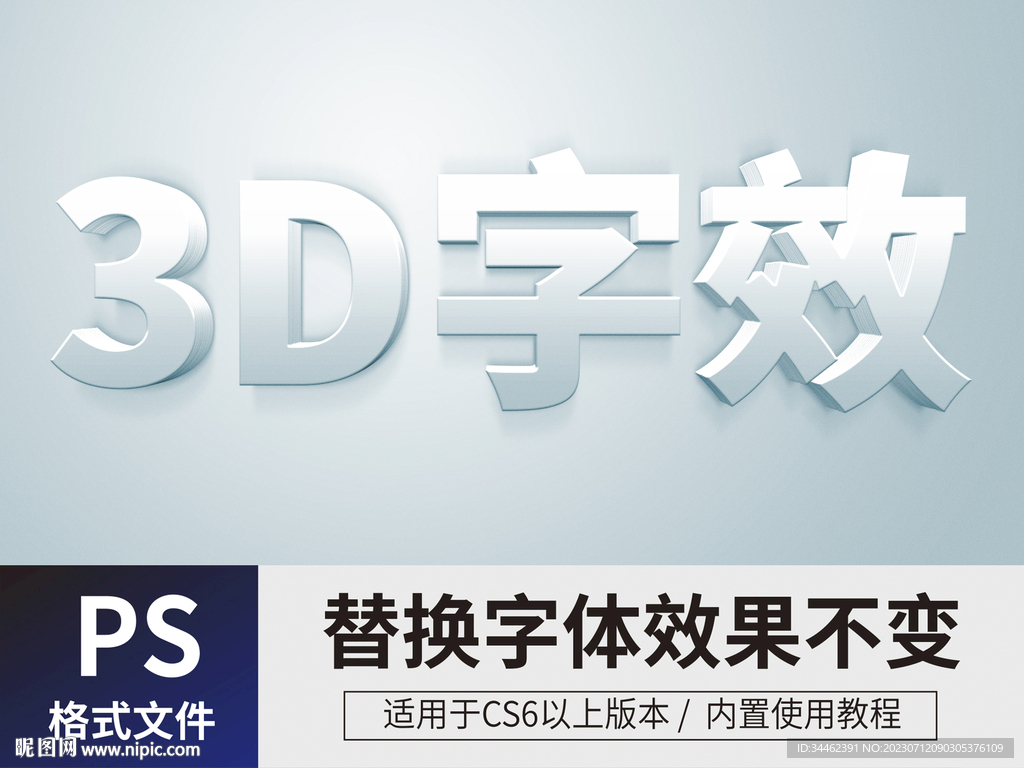 PS立体字