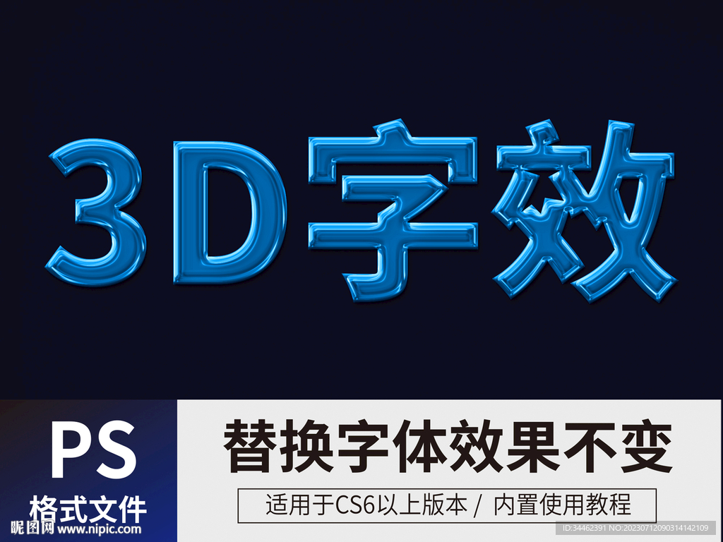 PS立体字 