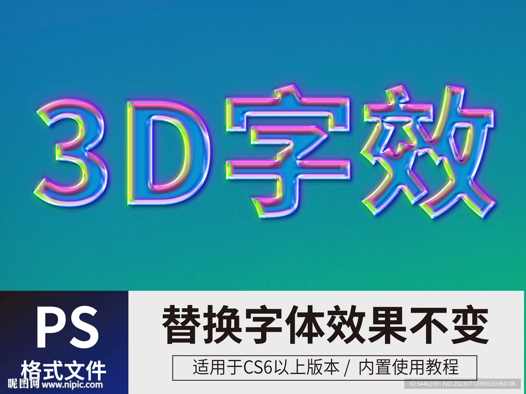 PS立体字 