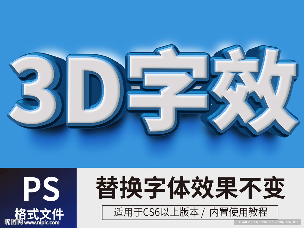 PS立体字 